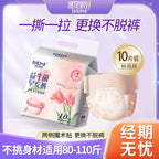 One piece of delivery morning pants can be torn open and closed on both sides, pajama pants leak-proof sanitary napkins, aunt pants, maternity menstrual pants